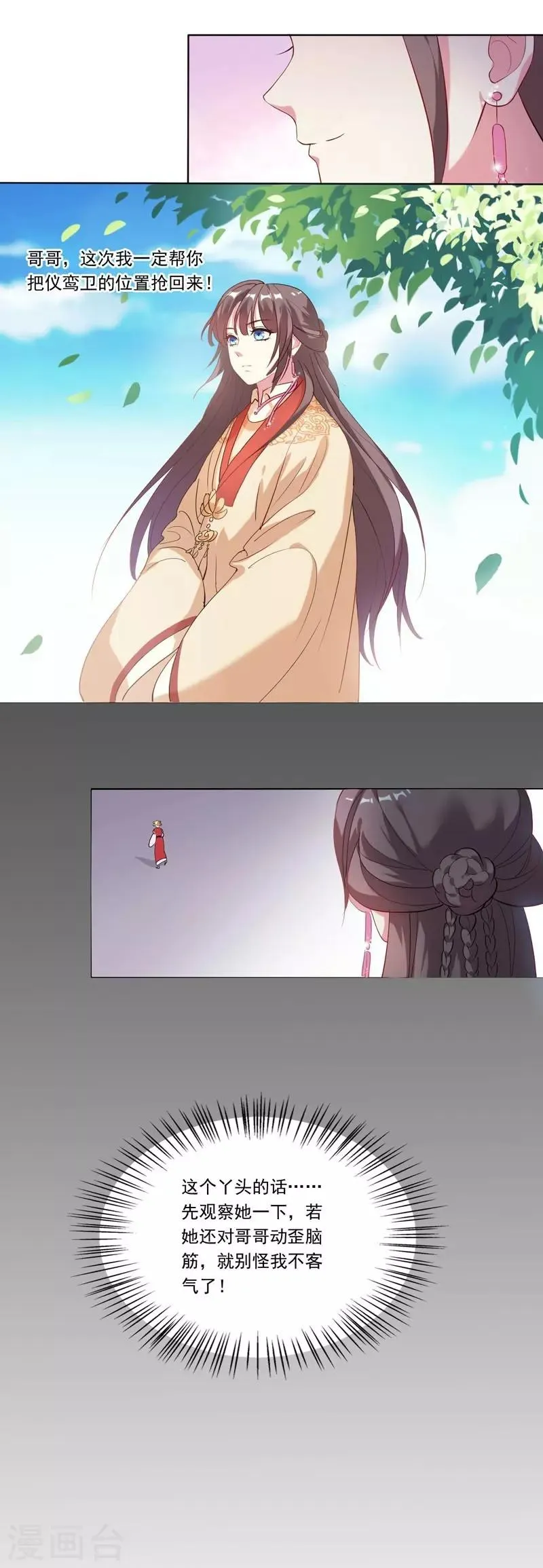 第3话 争抢仪鸾卫 第28页