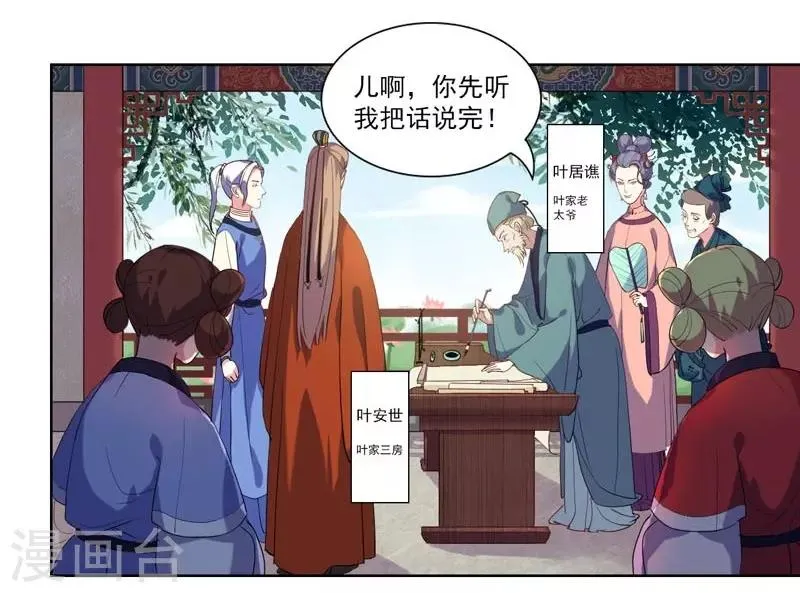 第4话 陷害 第2页