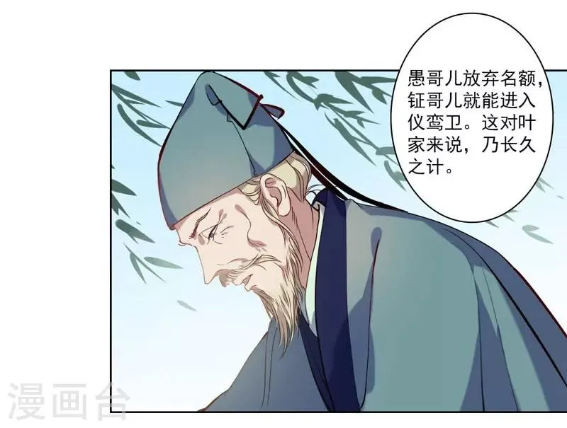 第4话 陷害 第3页