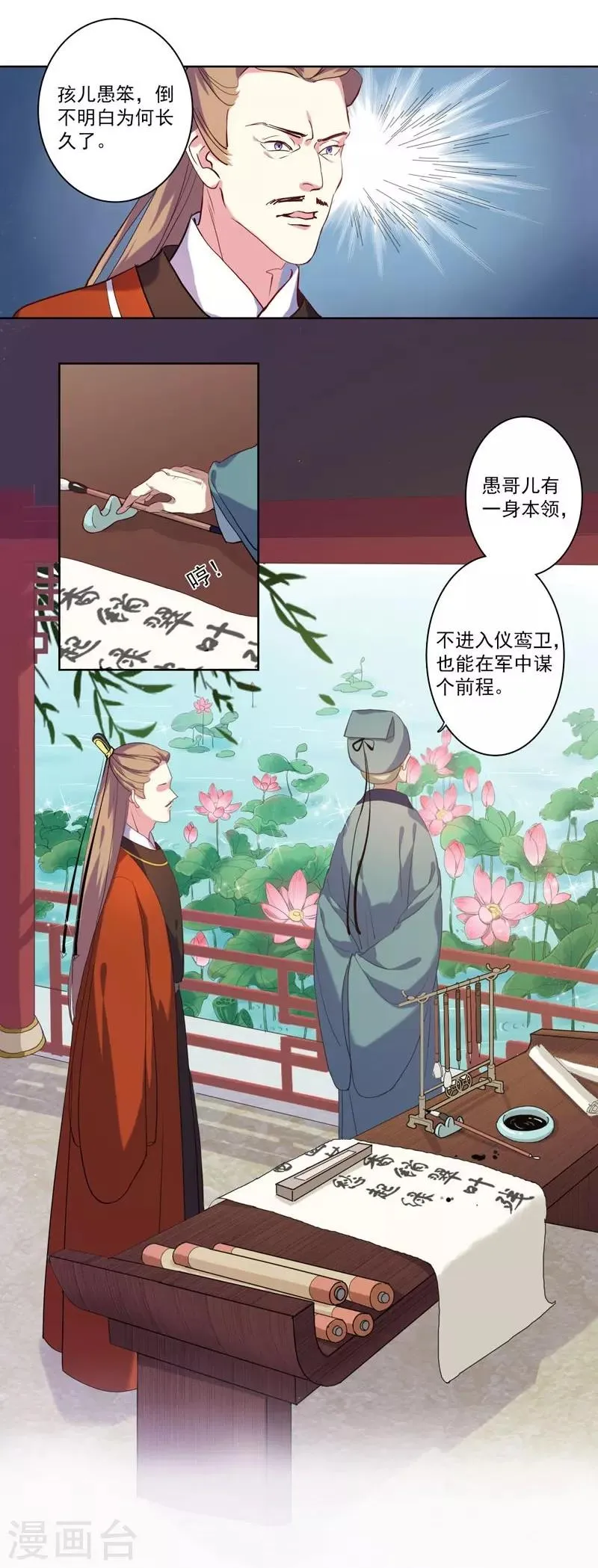 第4话 陷害 第4页