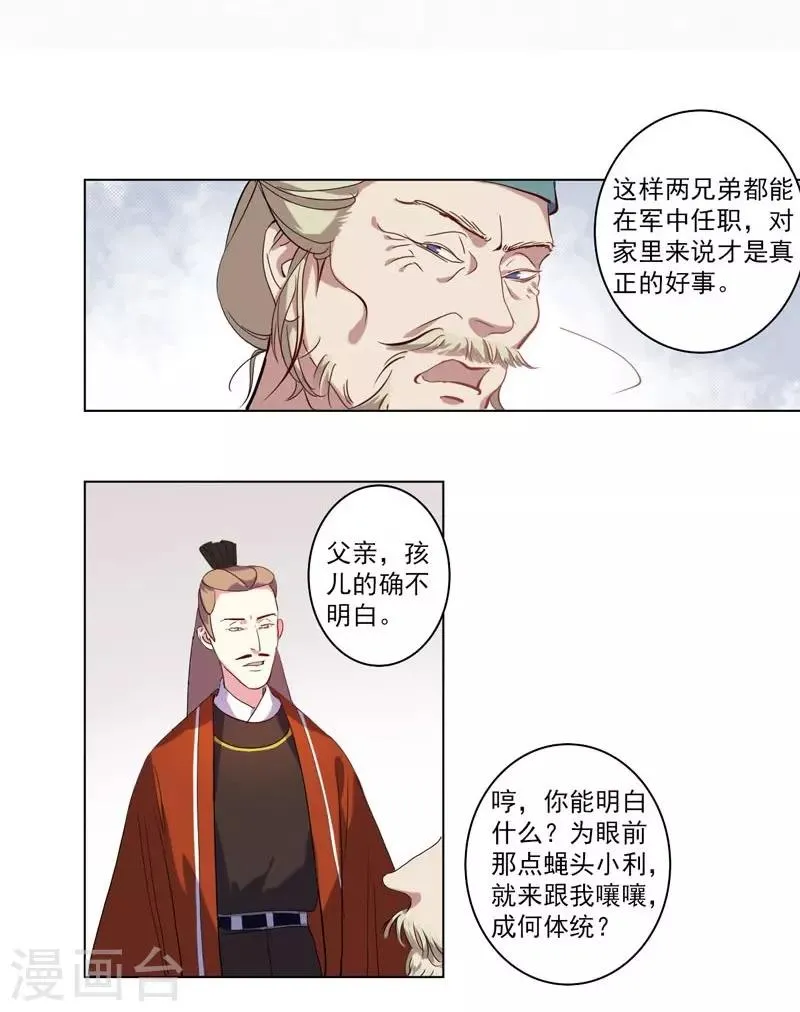 第4话 陷害 第5页