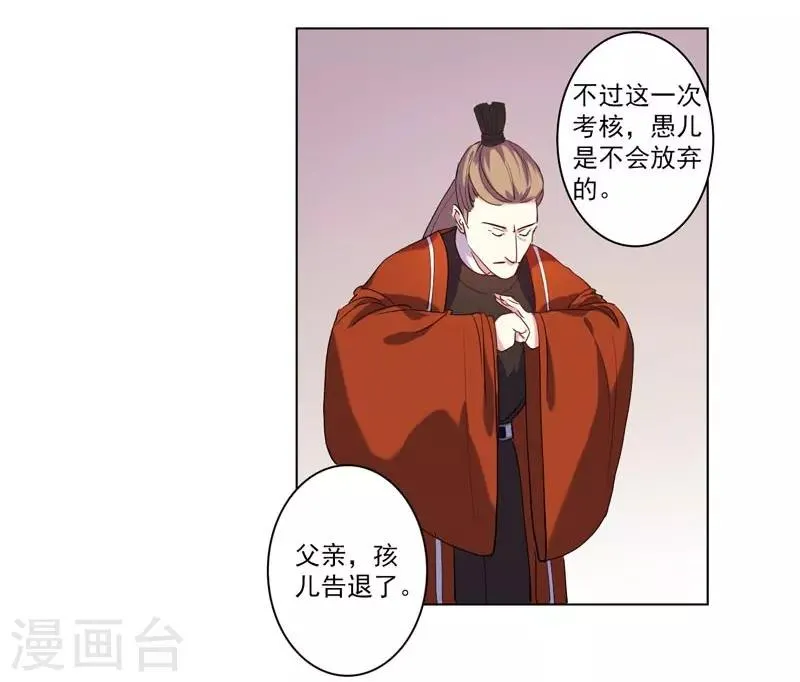 第4话 陷害 第6页