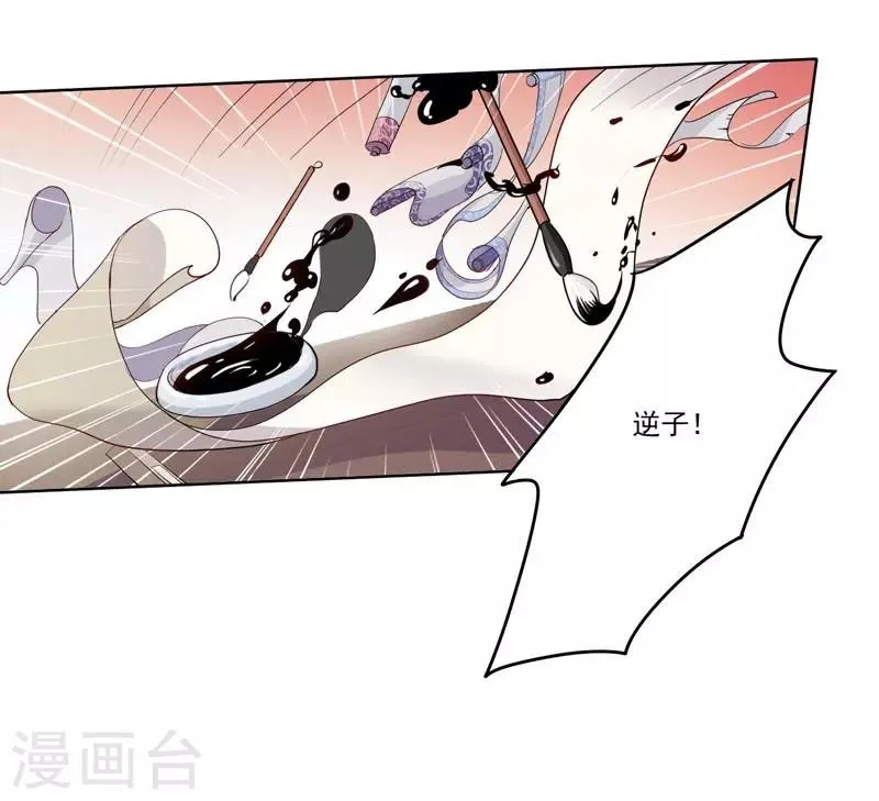第4话 陷害 第8页