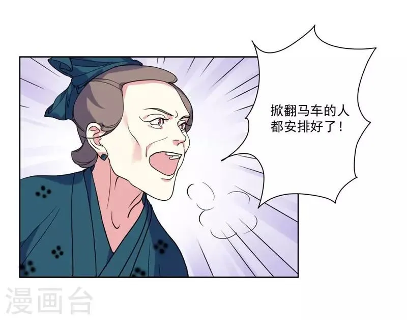 第4话 陷害 第10页