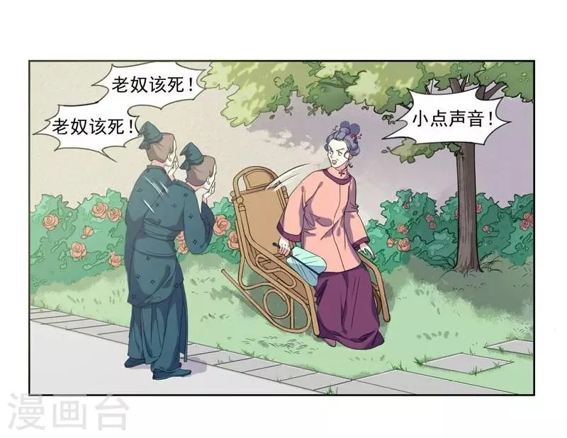 第4话 陷害 第11页
