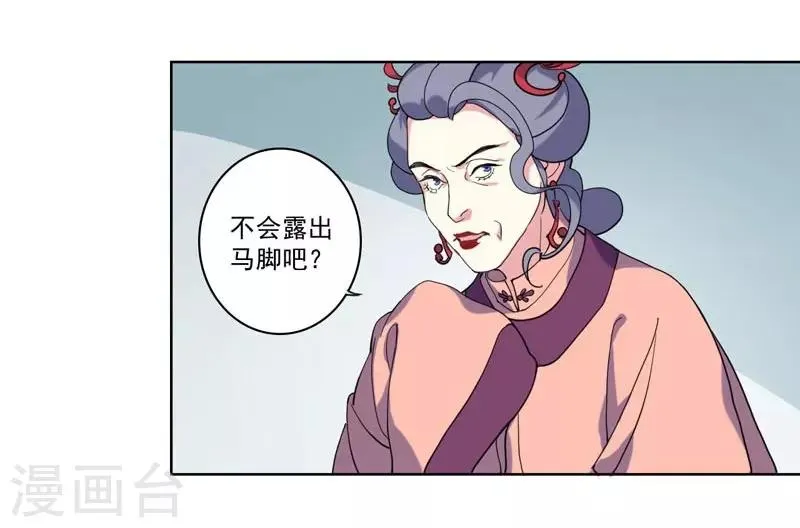 第4话 陷害 第12页