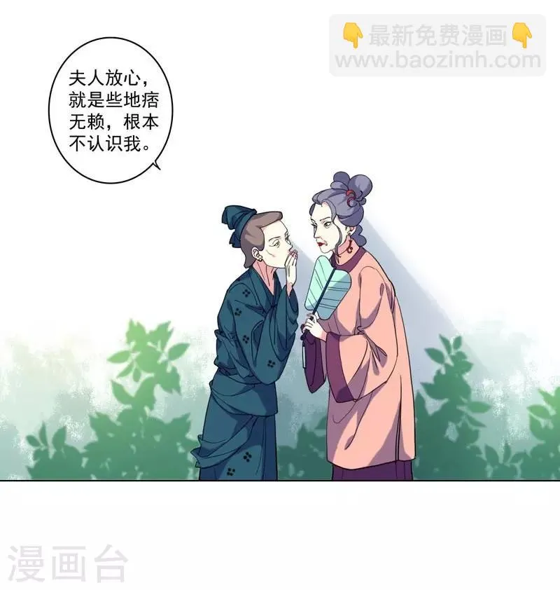 第4话 陷害 第13页