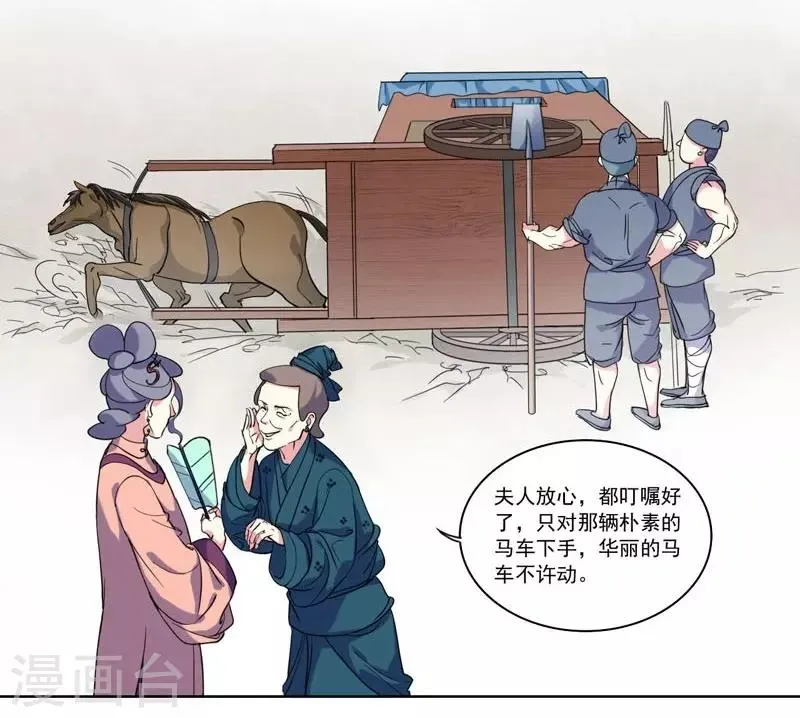 第4话 陷害 第15页