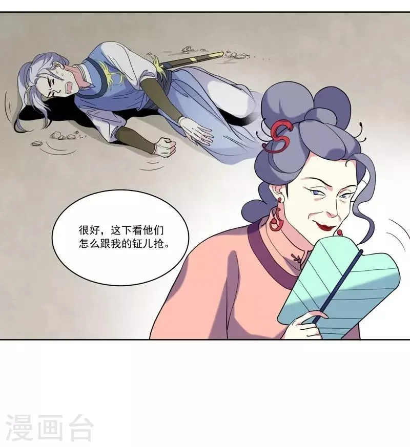 第4话 陷害 第16页