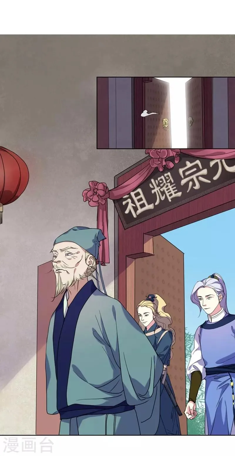 第4话 陷害 第19页