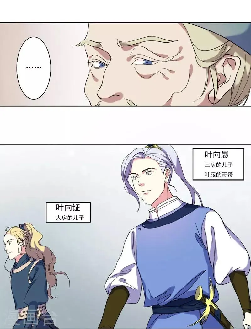 第4话 陷害 第20页