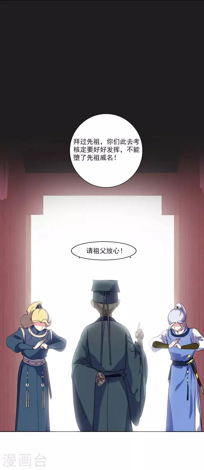 第4话 陷害 第21页