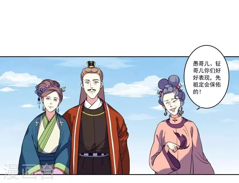 第4话 陷害 第22页