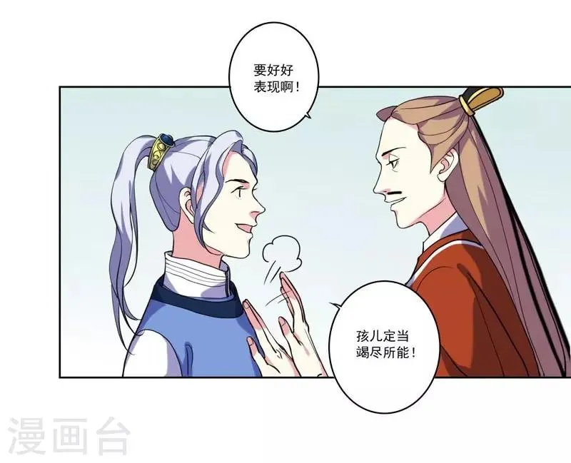 第4话 陷害 第23页