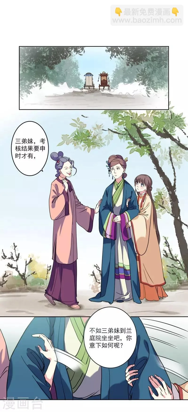 第4话 陷害 第25页