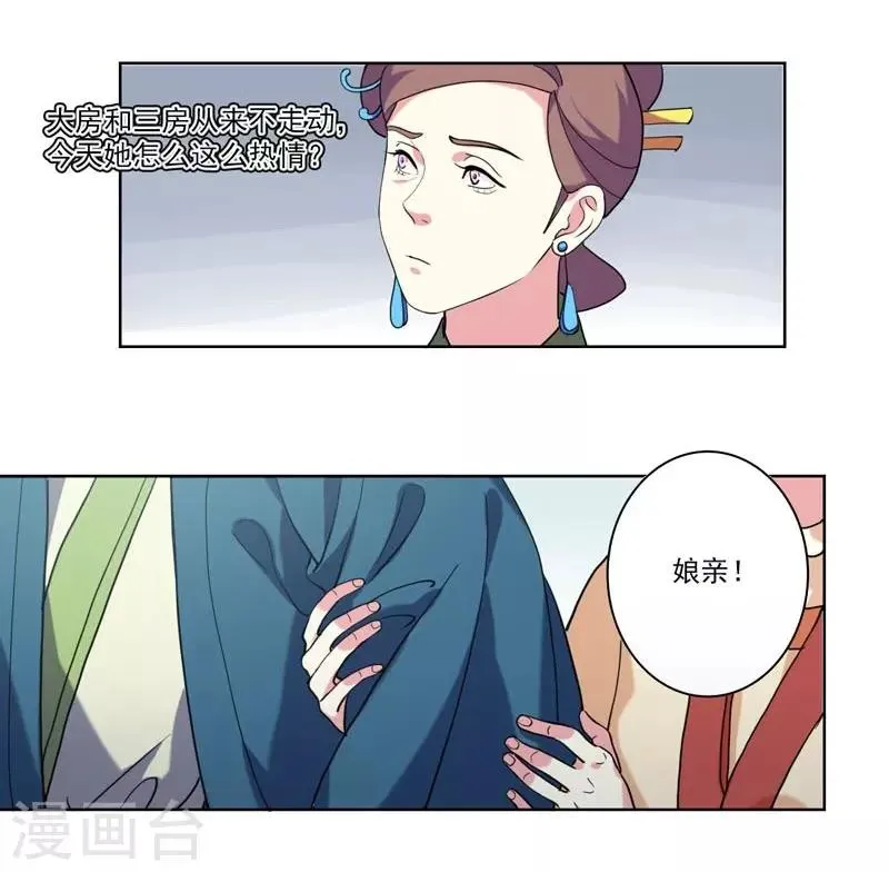 第4话 陷害 第26页