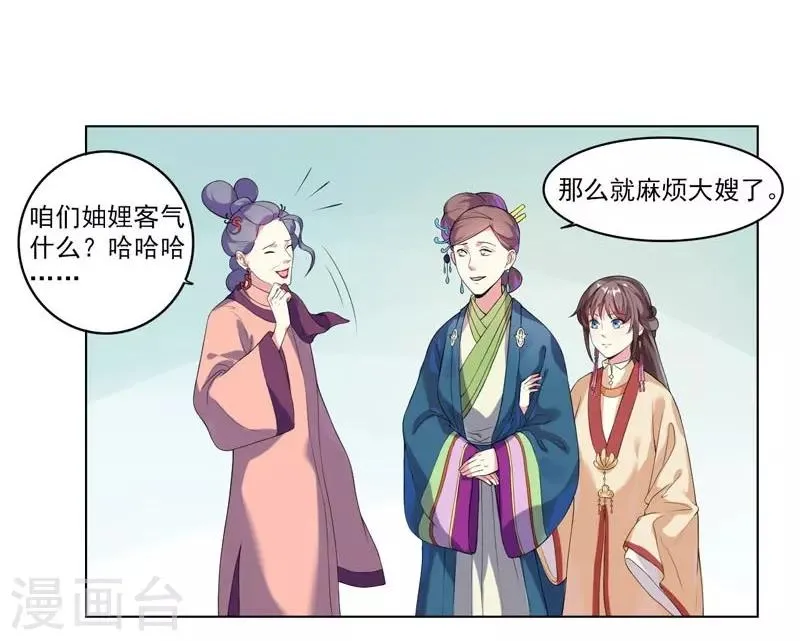 第4话 陷害 第28页