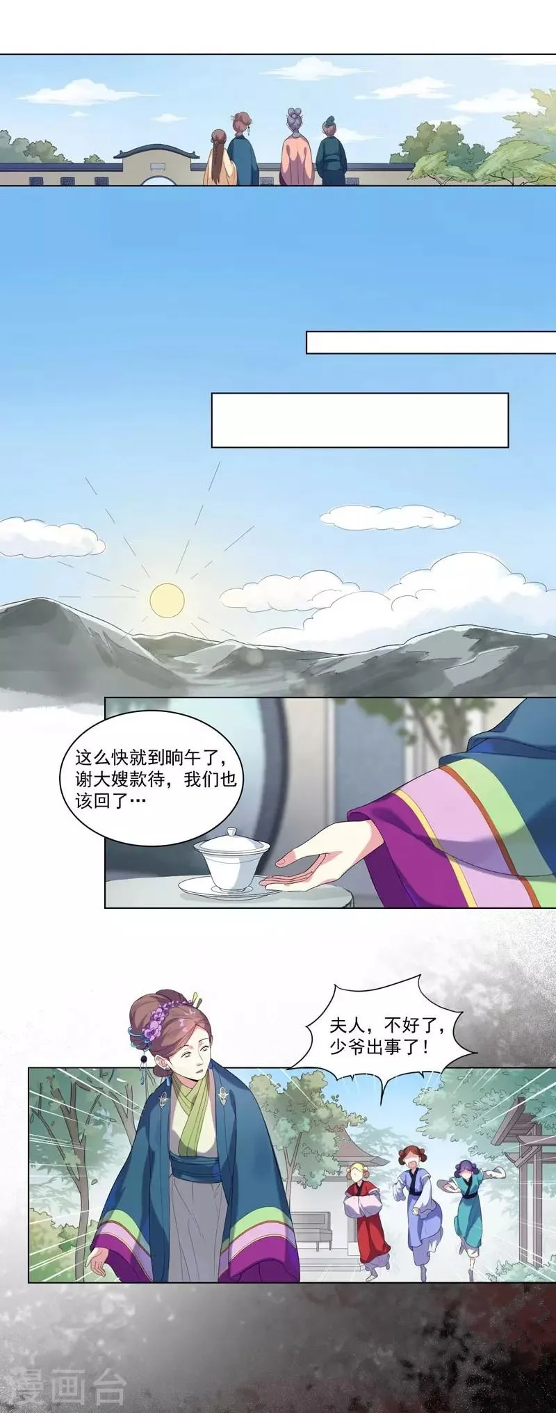 第4话 陷害 第30页
