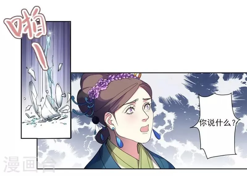 第5话 害人反害己 第2页
