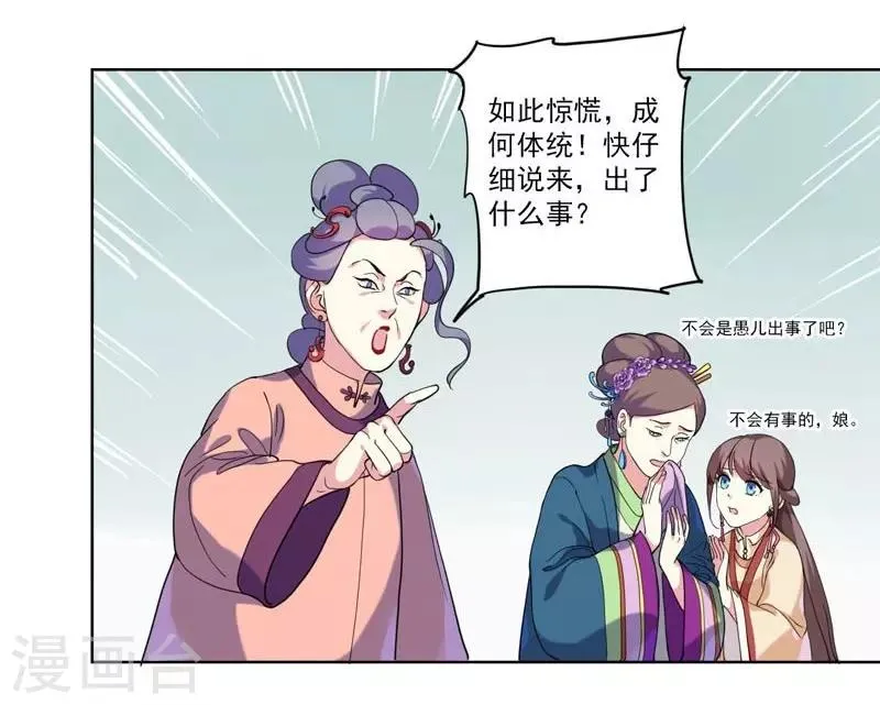第5话 害人反害己 第3页