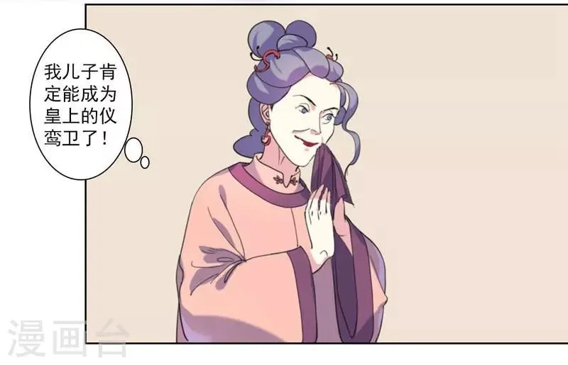 第5话 害人反害己 第5页