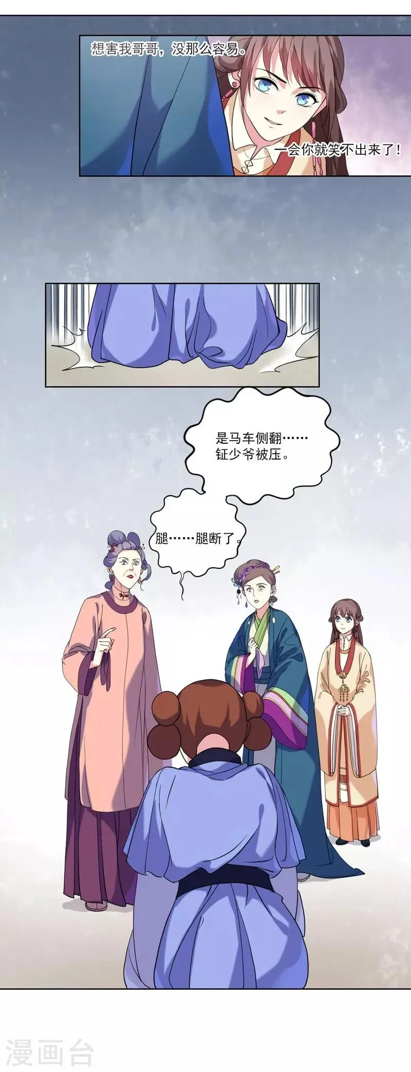 第5话 害人反害己 第6页