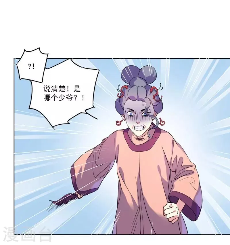 第5话 害人反害己 第7页