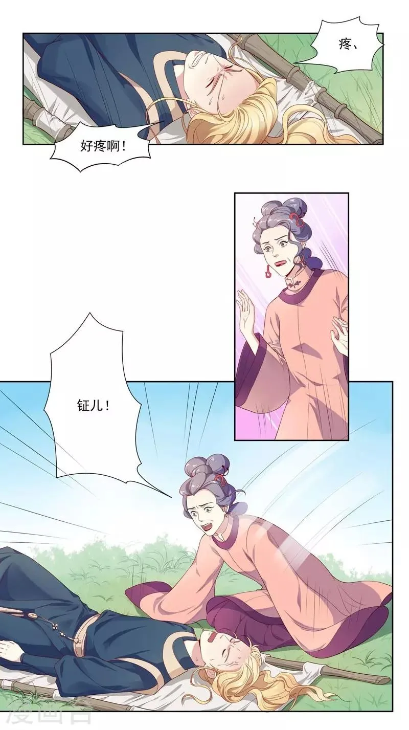 第5话 害人反害己 第11页