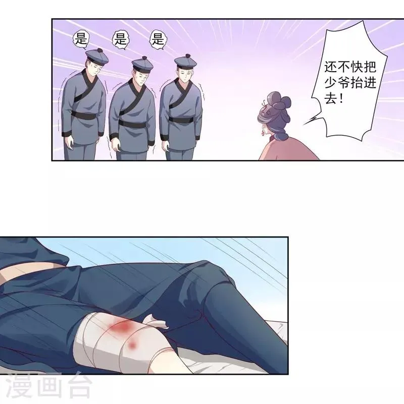 第5话 害人反害己 第12页