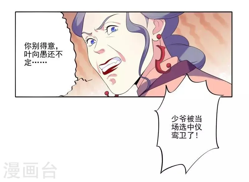 第5话 害人反害己 第19页