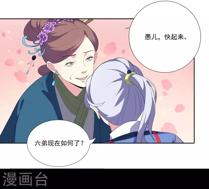 第5话 害人反害己 第21页