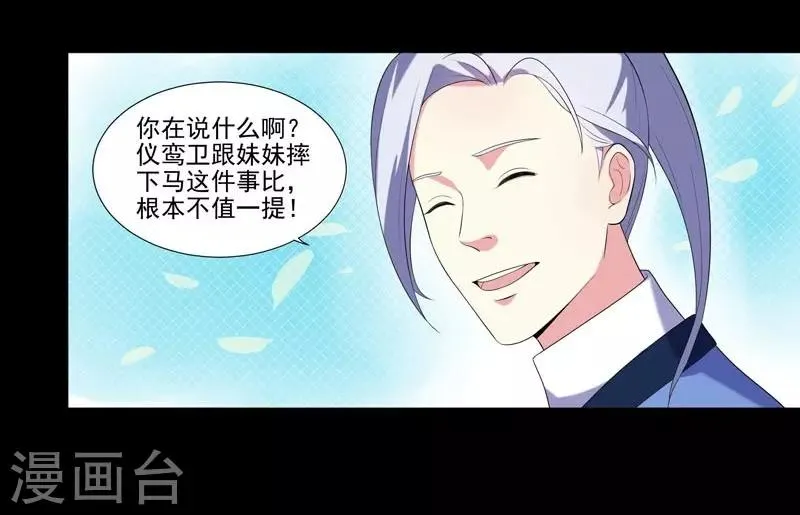 第5话 害人反害己 第24页