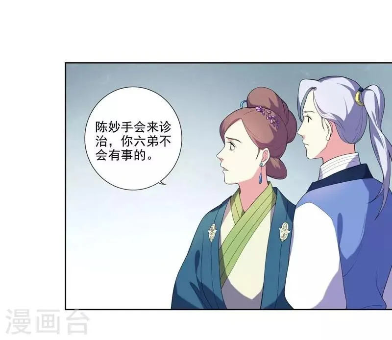 第5话 害人反害己 第26页