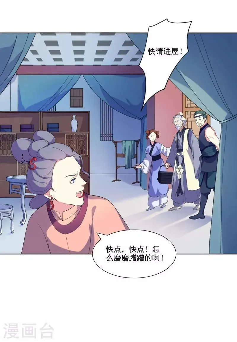 第5话 害人反害己 第27页
