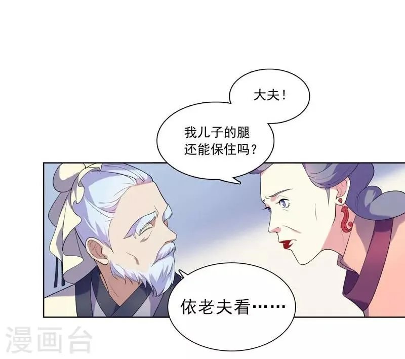 第5话 害人反害己 第30页