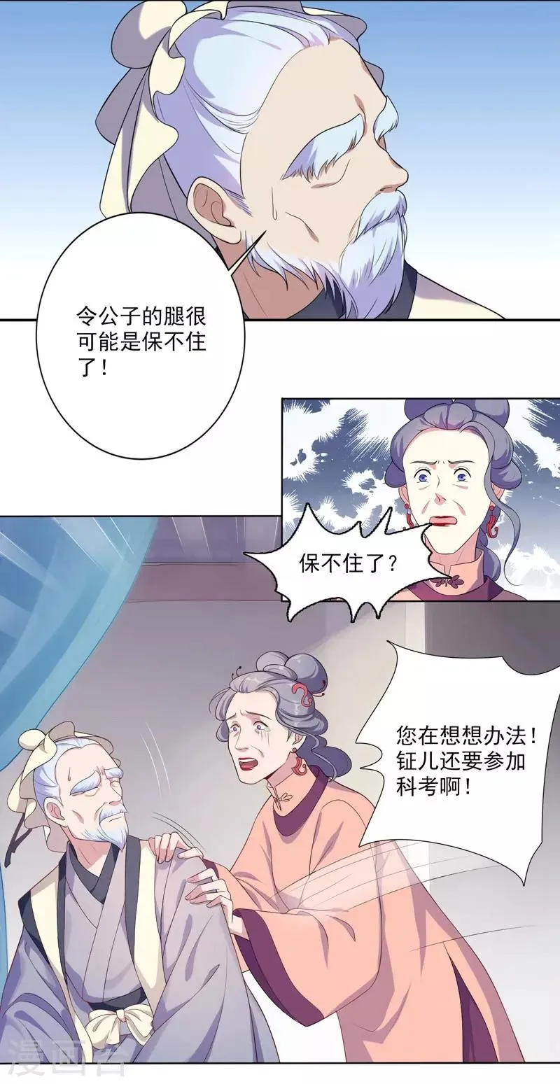 第6话 残废 第2页