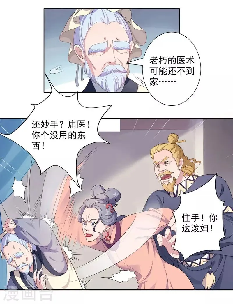 第6话 残废 第3页