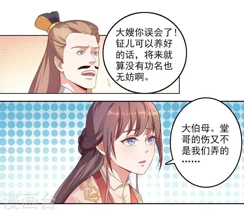 第6话 残废 第9页