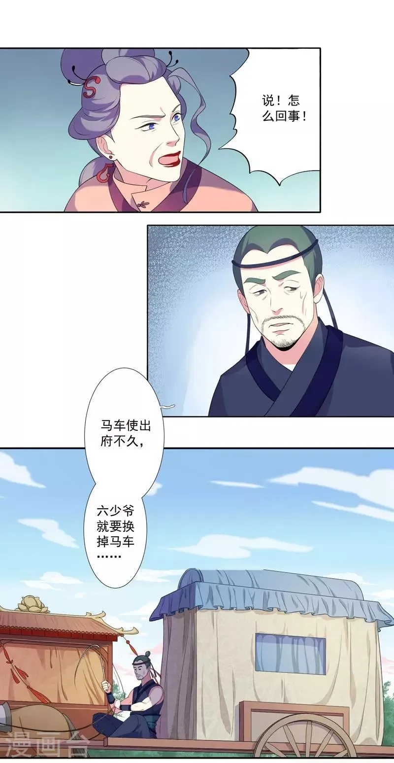 第6话 残废 第17页