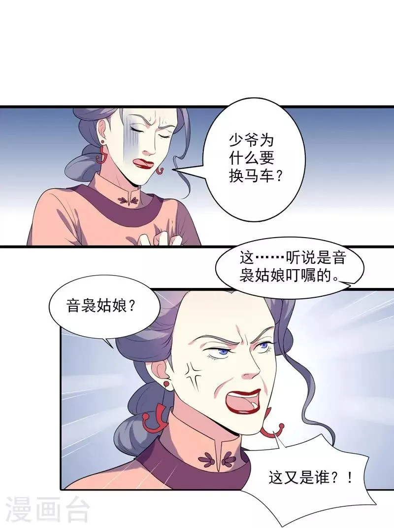 第6话 残废 第20页