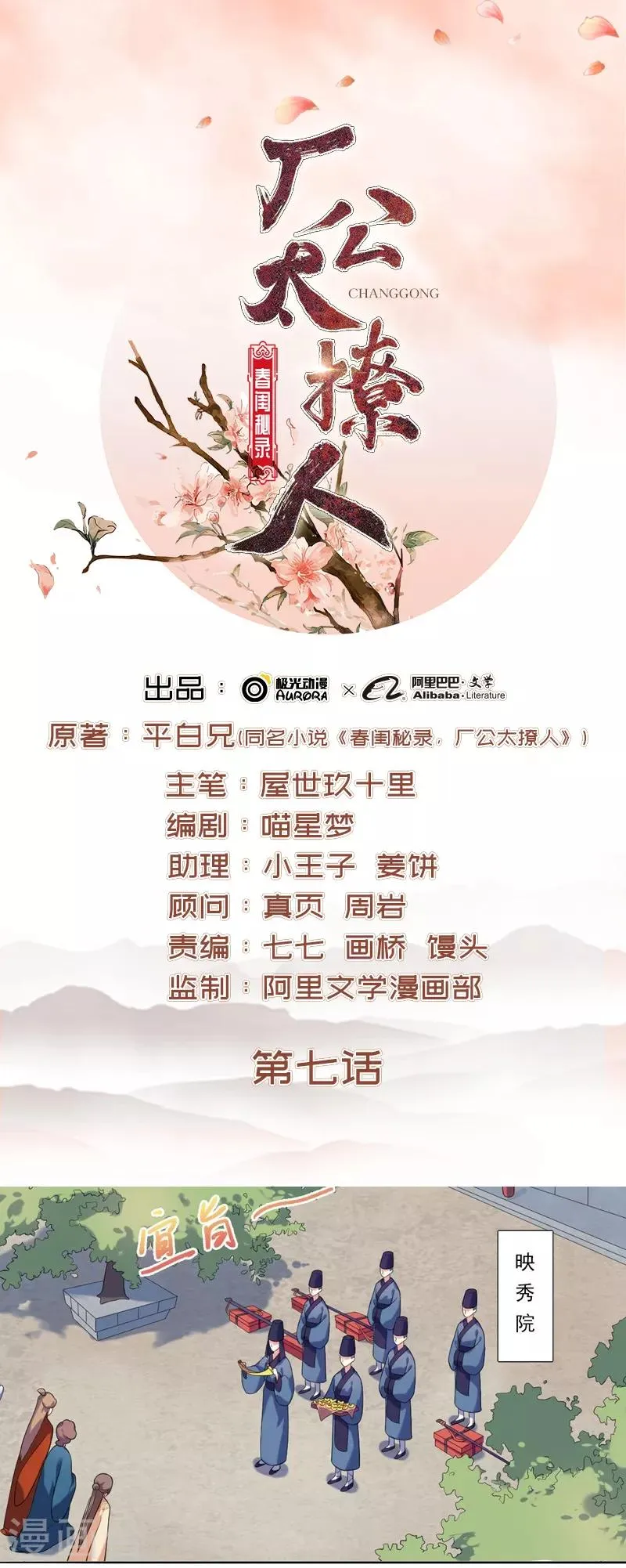 第7话 剡溪茗 第1页