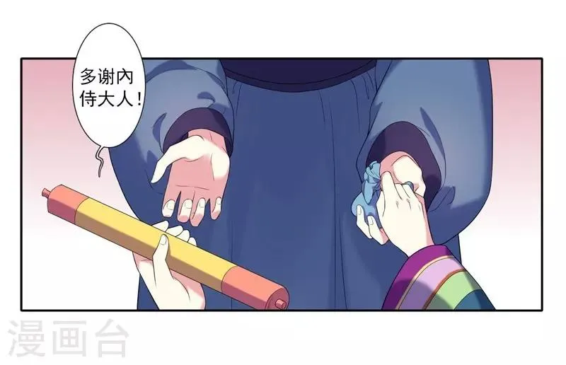 第7话 剡溪茗 第3页