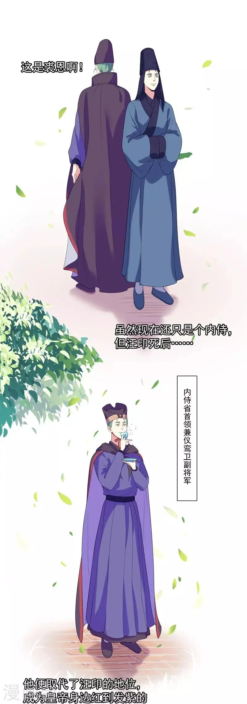 第7话 剡溪茗 第8页