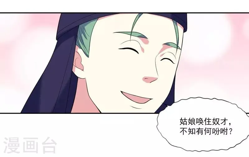 第7话 剡溪茗 第11页