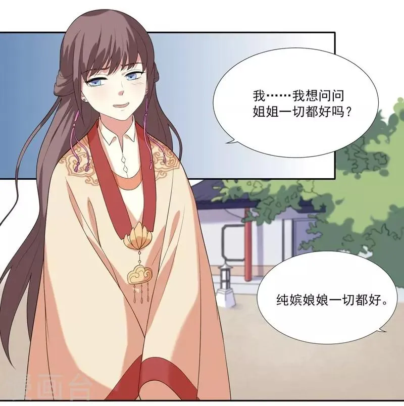 第7话 剡溪茗 第12页