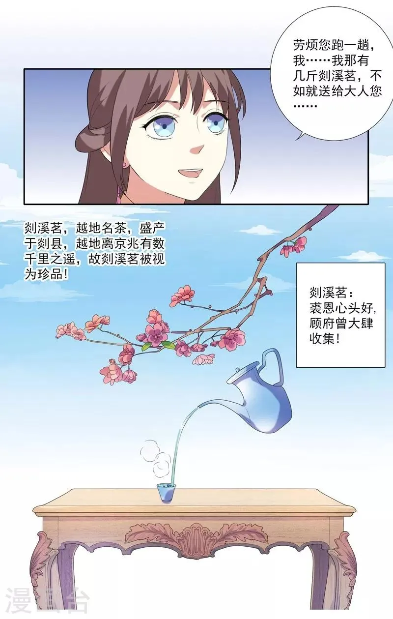 第7话 剡溪茗 第13页