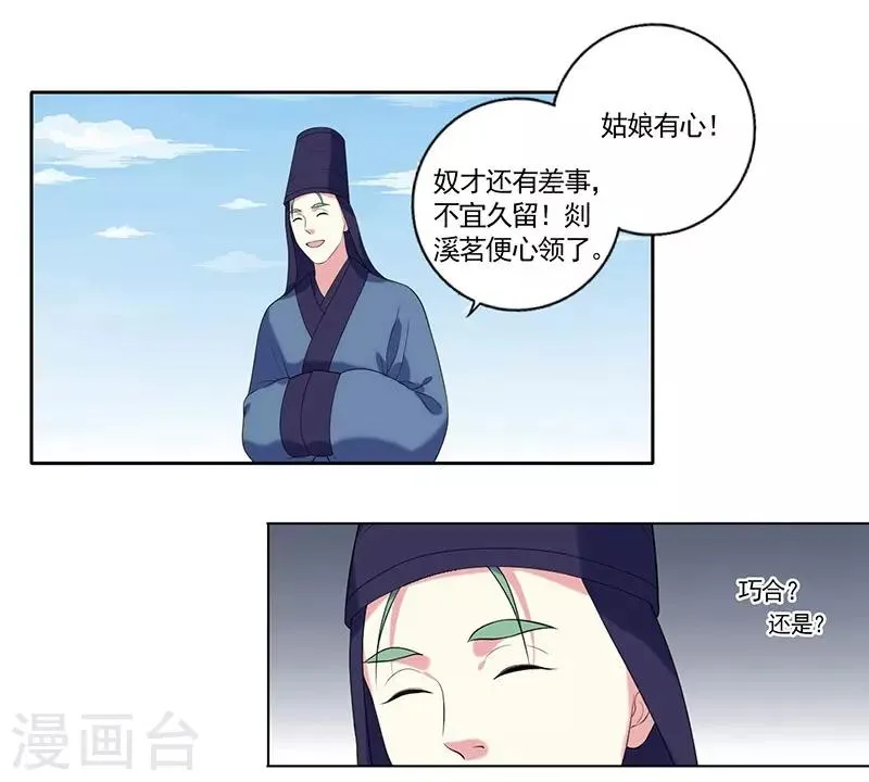 第7话 剡溪茗 第14页