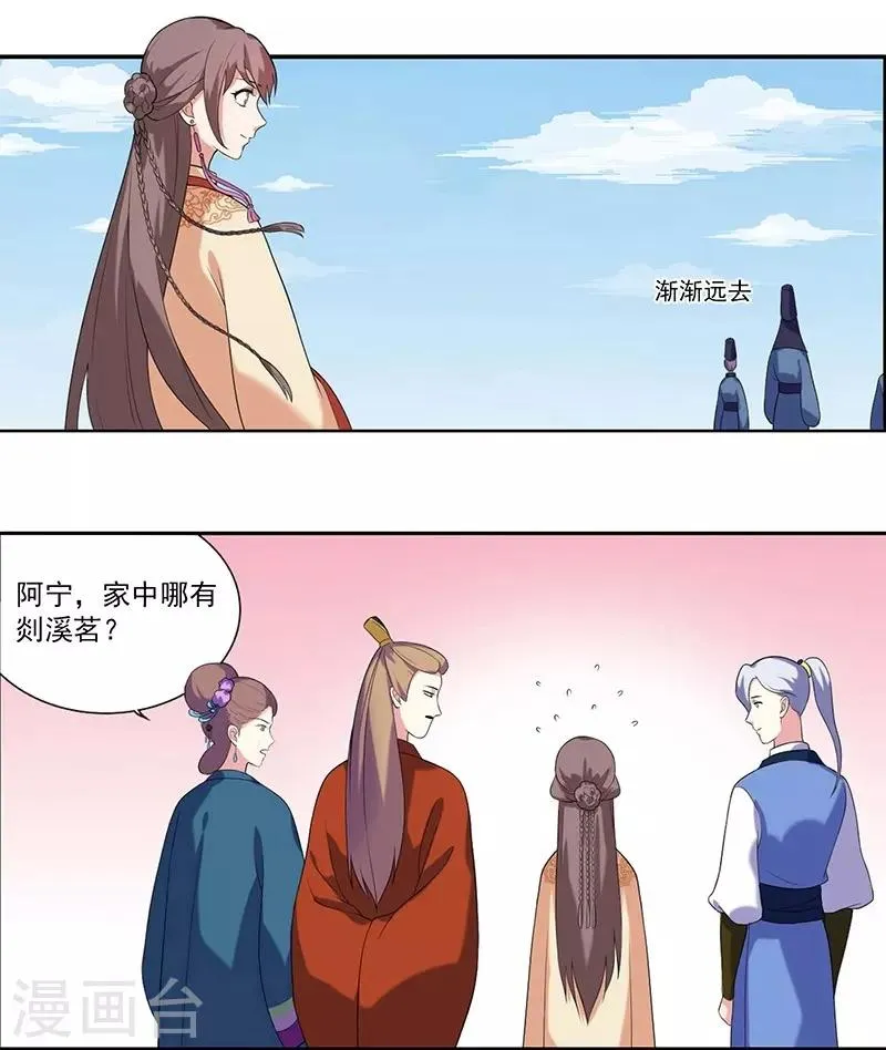 第7话 剡溪茗 第15页
