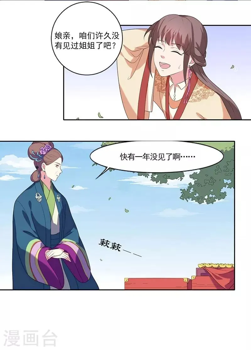 第7话 剡溪茗 第16页