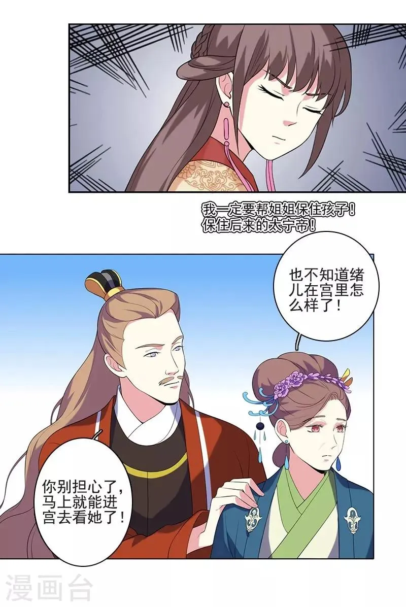 第7话 剡溪茗 第18页